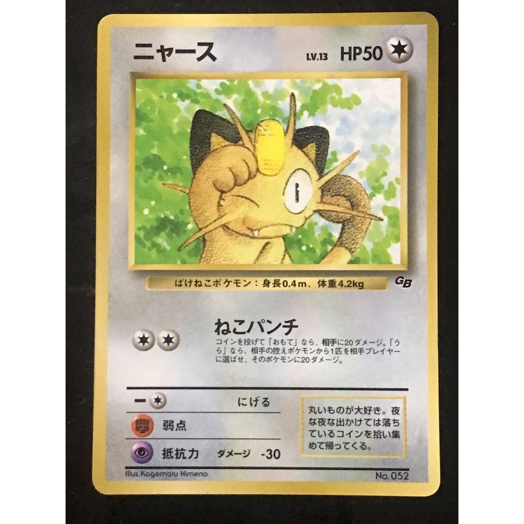 ポケモン - ポケモンカード ニャース 旧裏 ねこパンチ ばけねこ ポケモン - ポケモンカード ニャース 旧裏 ねこパンチ ばけねこ