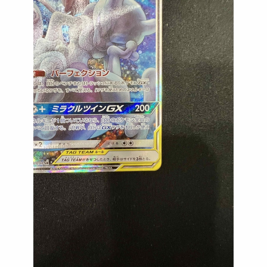 ミュウツー&ミュウ GX SR ポケモンカード　ポケカ SA 4