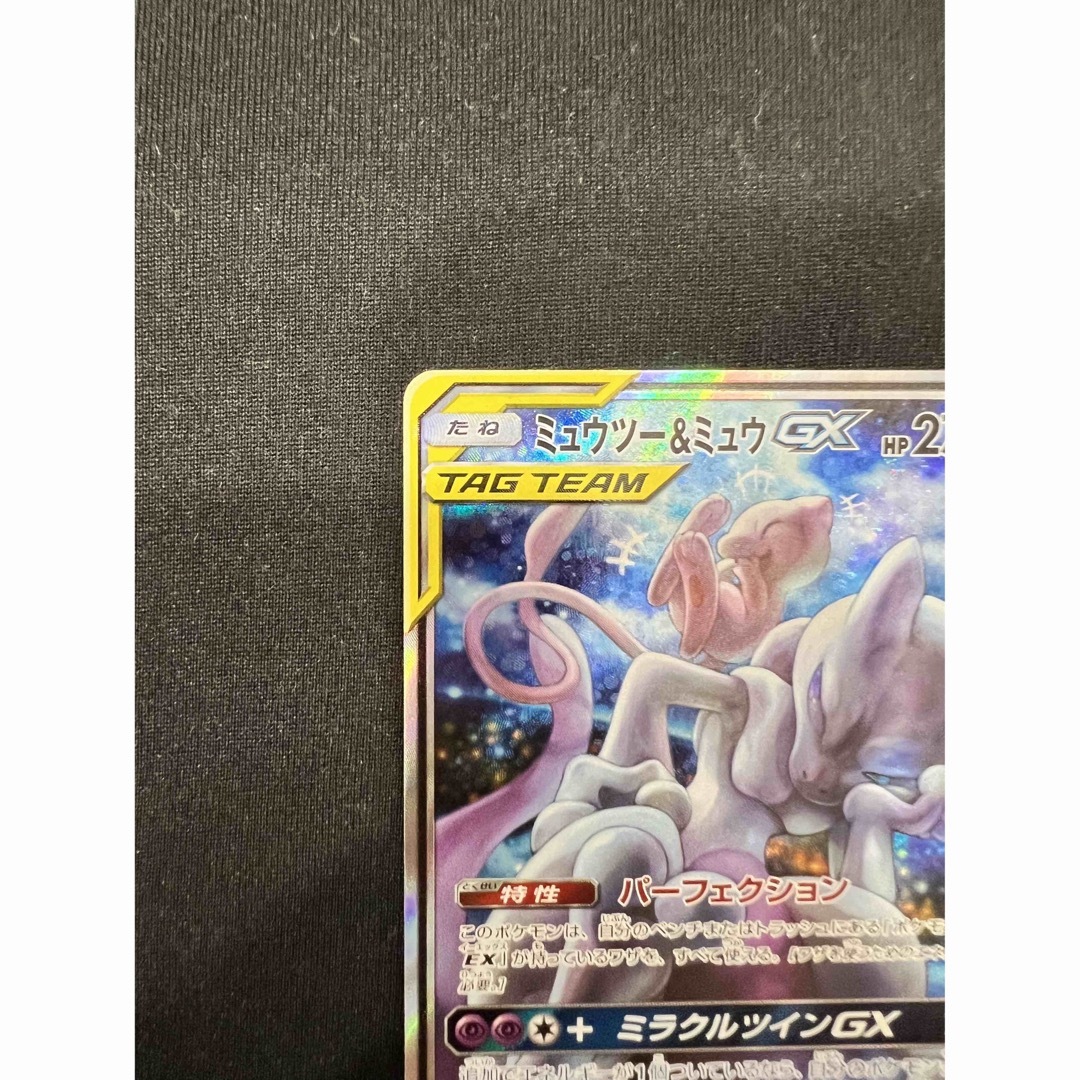 ミュウツー&ミュウ GX SR ポケモンカード　ポケカ SA 1