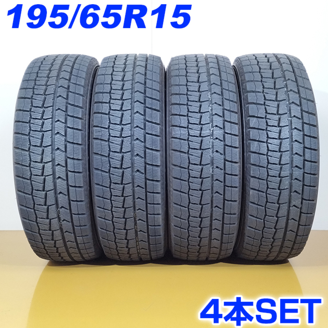 送料無料 バリ山 DUNLOP ダンロップ 195/65R15 91S WINTER MAXX WM02 冬タイヤ スタッドレスタイヤ 4本セット [ W2582 ] 【タイヤ】2021年製