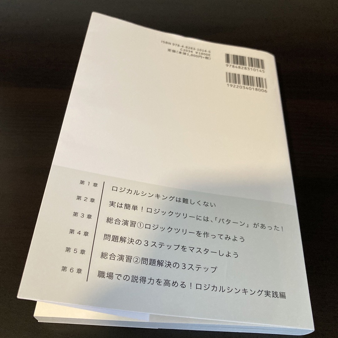 頭がいい人の思考術　日本一やさしいロジカルシンキング エンタメ/ホビーの本(ビジネス/経済)の商品写真
