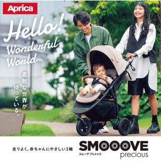 アップリカ(Aprica)のAprica アップリカ　スムーヴプレシャス　ベビーカー(ベビーカー/バギー)