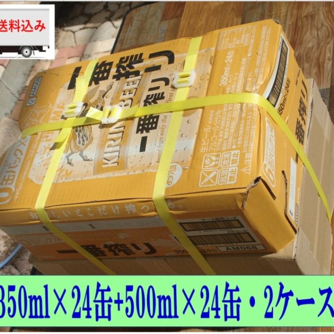 キリン(キリン)の格安❕【新品】キリン一番搾り/500ml/350ml各1箱/2箱セット 食品/飲料/酒の酒(ビール)の商品写真