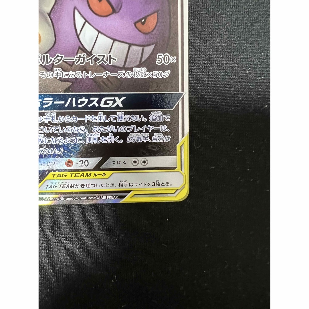 ポケモンカード ゲンガー&ミミッキュGX SA タッグボルト ポケカの通販