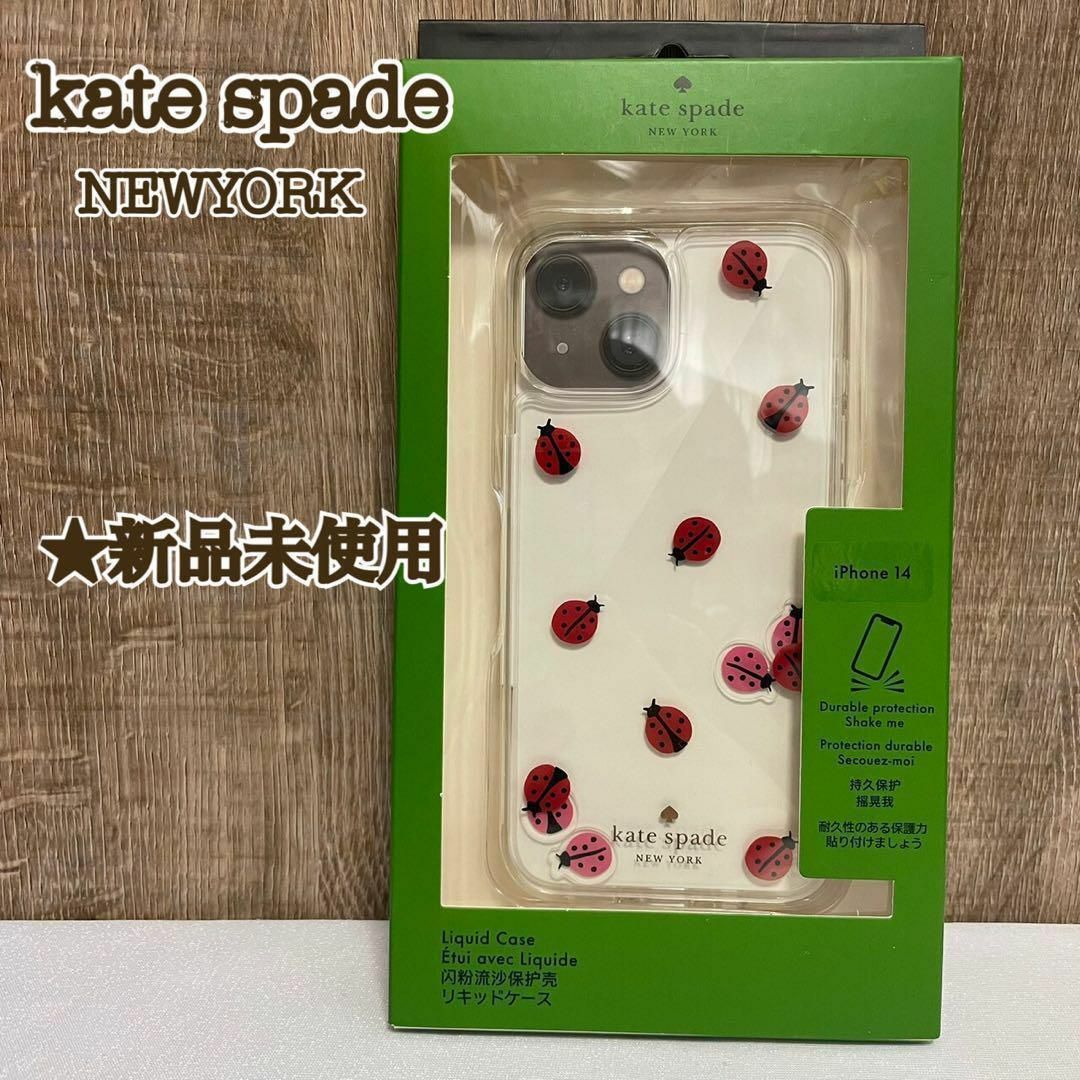 kate spade NEW YORK - 【新品未使用】 kate spade iphone 14 kate spade NEW YORK - 【新品未使用】 kate spade iphone 14