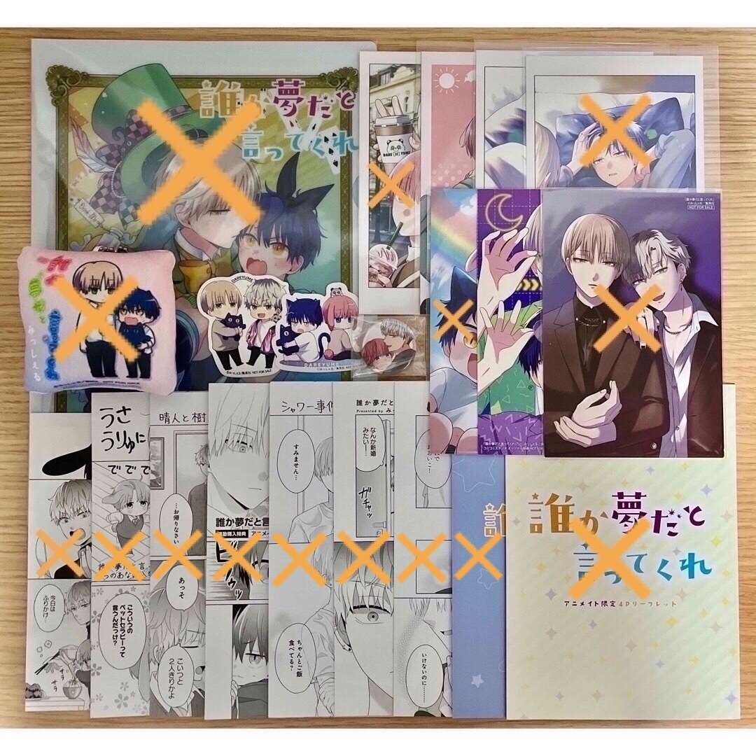 誰か夢だと言ってくれ DMMスクラッチ! リーフレット 缶バッジ 購入