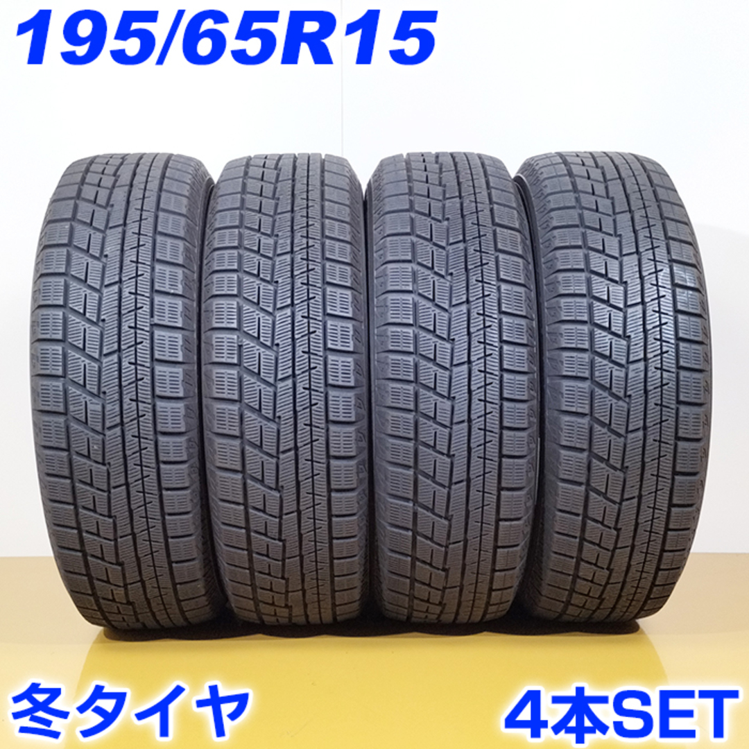 送料無料 YOKOHAMA ヨコハマ 195/65R15 91Q iceGUARD iG60 冬タイヤ スタッドレスタイヤ 4本セット [ W2617P ] 【タイヤ】4本セット