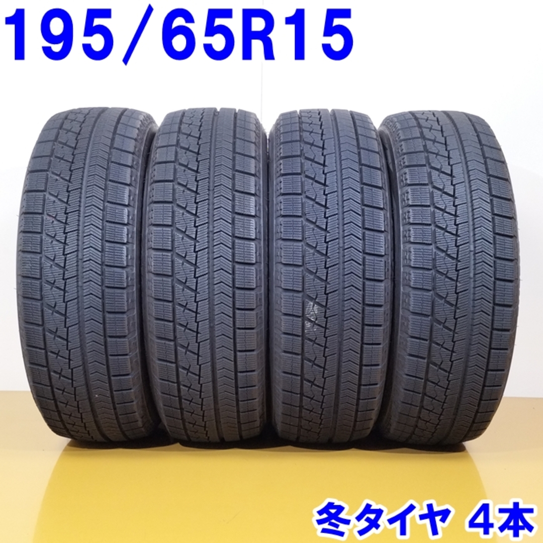 送料無料 BRIDGESTONE ブリヂストン 195/65R15 91Q BLIZZAK VRX 冬タイヤ スタッドレスタイヤ 4本セット [ W2622 ] 【タイヤ】