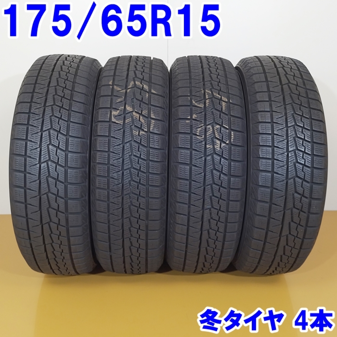 送料無料 2021年製 YOKOHAMA ヨコハマ 175/65R15 88Q iceGUARD iG70 冬タイヤ スタッドレスタイヤ 4本セット [ W2625K ] 【タイヤ】2021年製