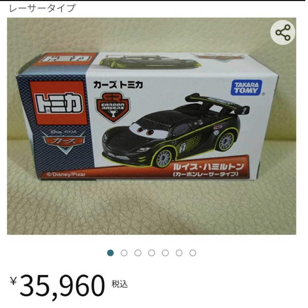 激レア！　新品未開封　カーズ　トミカ　ルイス　ハミルトン　カーボンレーサータイプ