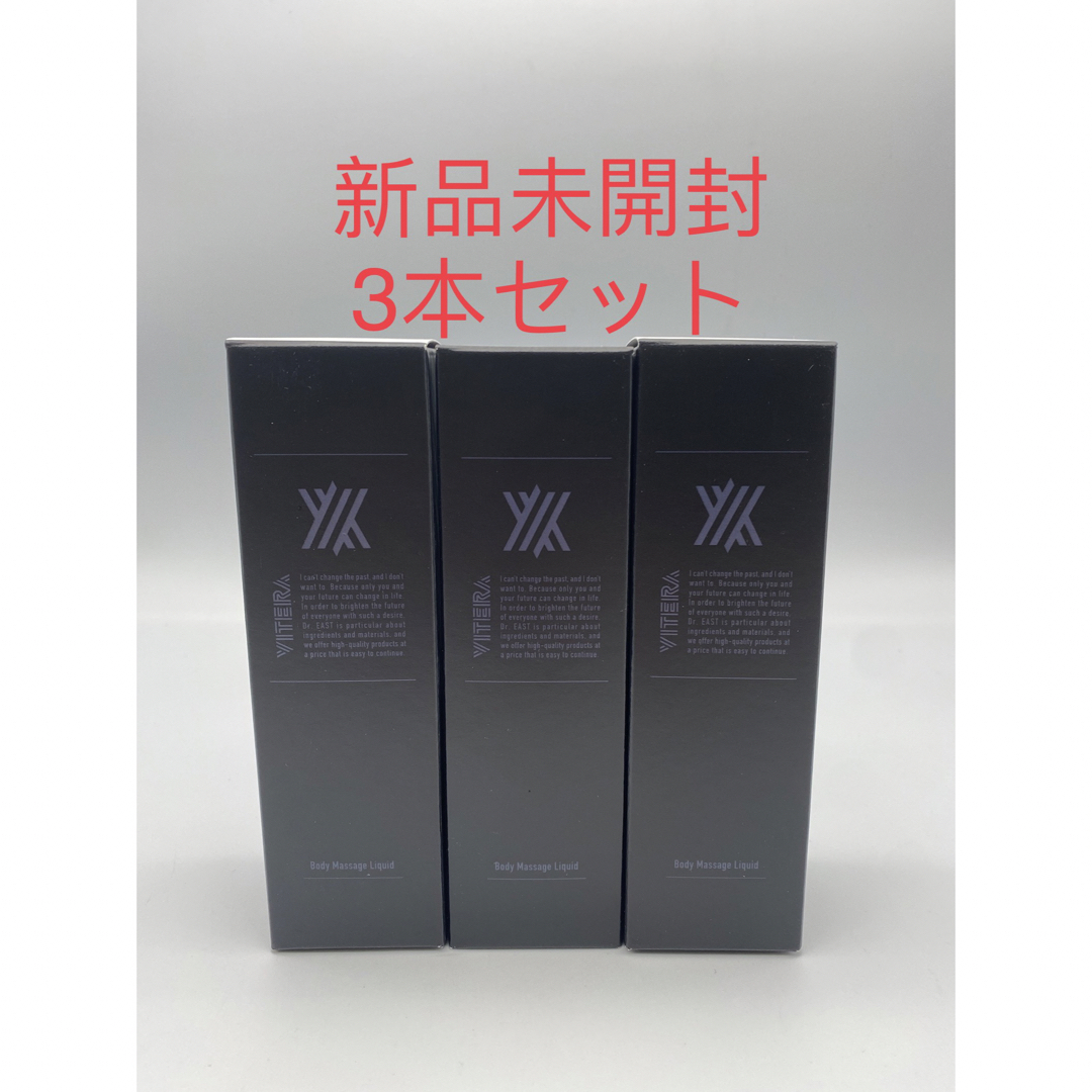 バイテラ ボディマッサージリキッド100ml