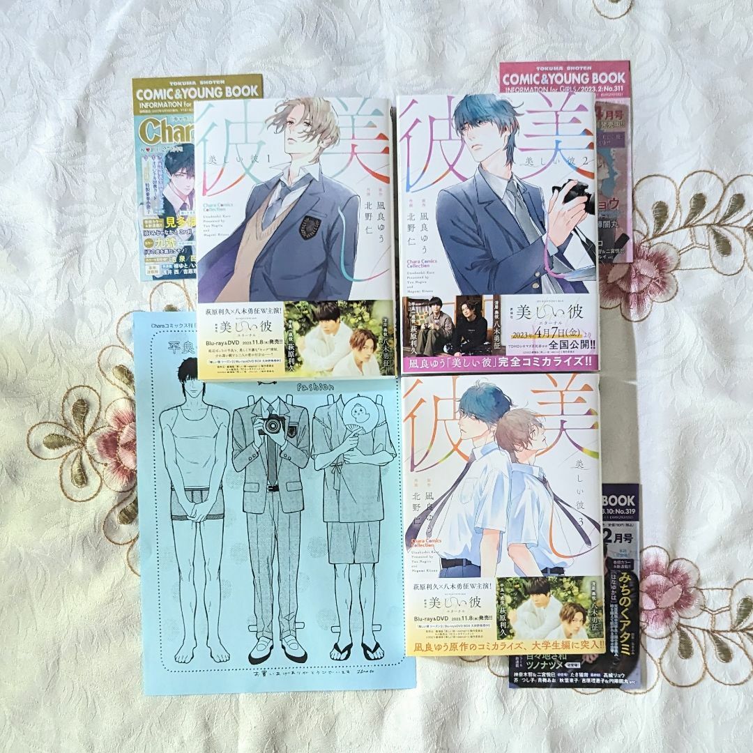 美しい彼 セット 小説 劇場版記念帯 漫画全巻 公式ガイド 八木勇 美しい彼 セット 小説 劇場版記念帯 漫画全巻 公式ガイド 八木勇