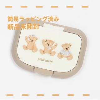 プティマイン(petit main)のプティマイン　ウェットシート　蓋　おしりふき(ベビーおしりふき)