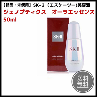 SK-II - 【新品未使用】【訳あり】SK-Ⅱジェノプティクスオーラ ...