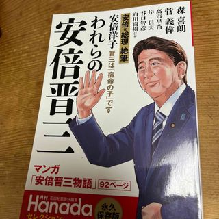 ゲントウシャ(幻冬舎)のわれらの安倍晋三(文学/小説)