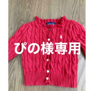 ポロラルフローレン(POLO RALPH LAUREN)のポロラルフローレン　Polo Ralph Lauren カーディガン(カーディガン/ボレロ)