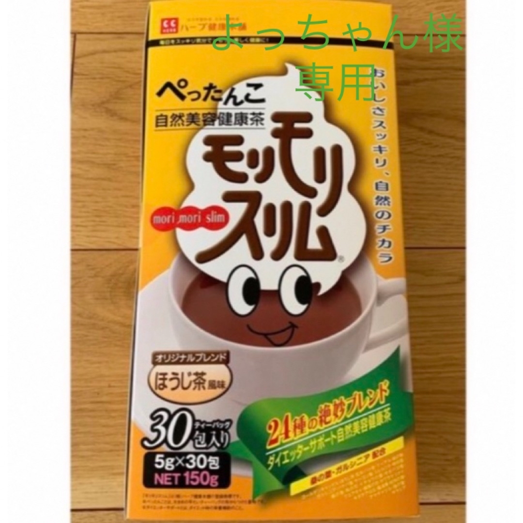 【未開封】【新品】モリモリスリム(ほうじ茶風味) 30包 ３箱