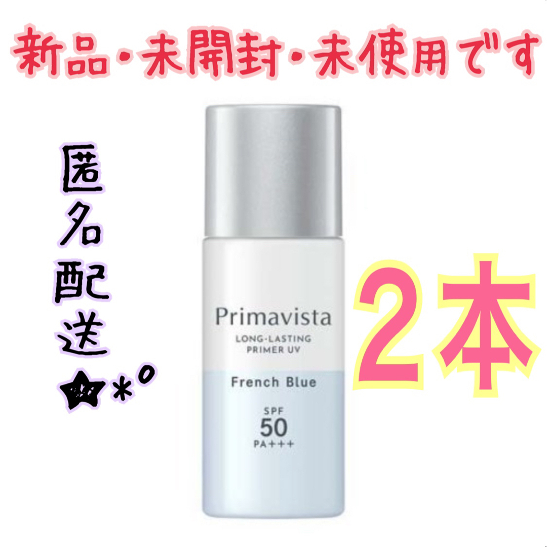 プリマヴィスタ　皮脂くずれ防止化粧下地25ml 2本