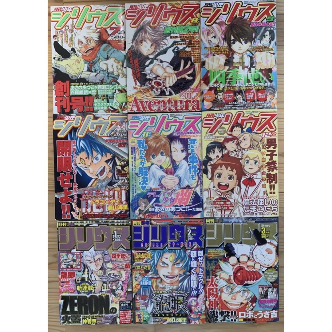 月刊少年シリウス 2005年創刊号(7月)〜2006年3月号