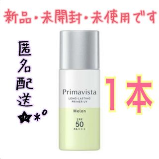 プリマヴィスタ(Primavista)のプリマヴィスタ 皮脂くずれ防止 化粧下地 メロン 25ml 1本(化粧下地)