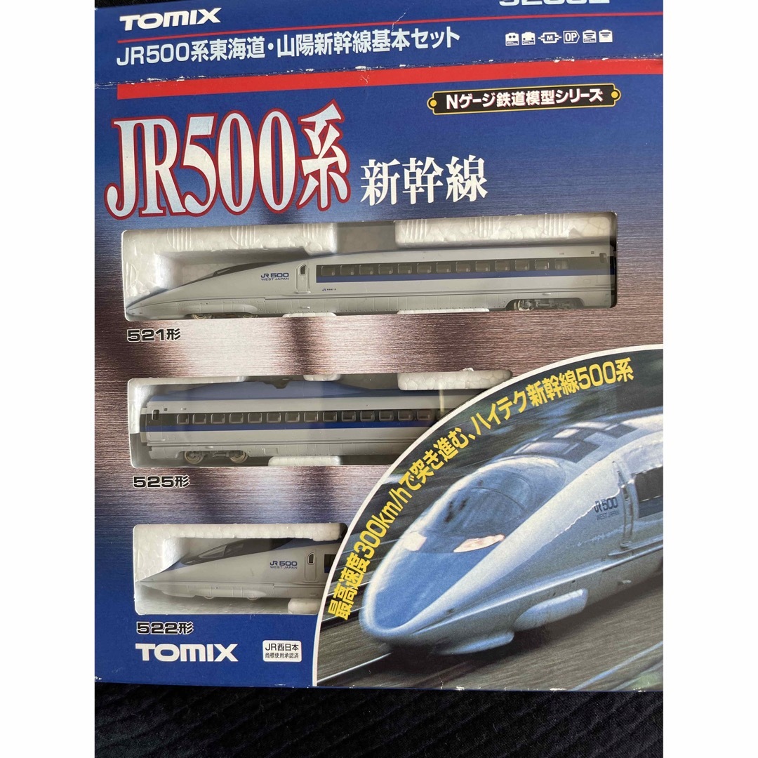 JR 500系新幹線