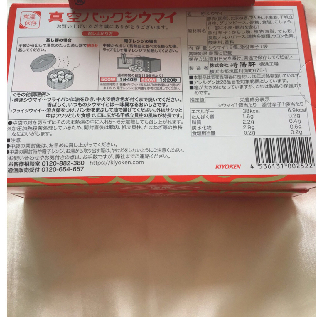 崎陽軒(キヨウケン)の崎陽軒シウマイ　真空パック　15個入り 食品/飲料/酒の食品(肉)の商品写真