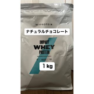 マイプロテイン(MYPROTEIN)のMy protein マイプロテイン　ナチュラルチョコレート　１kg(プロテイン)