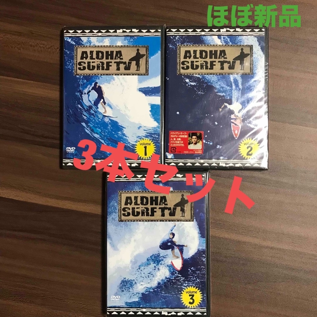 アロハサーフTV  DVD   3本セット　ハワイ　サーフィン