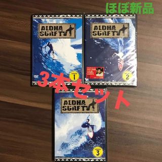 アロハサーフTV  DVD   3本セット　ハワイ　サーフィン(サーフィン)