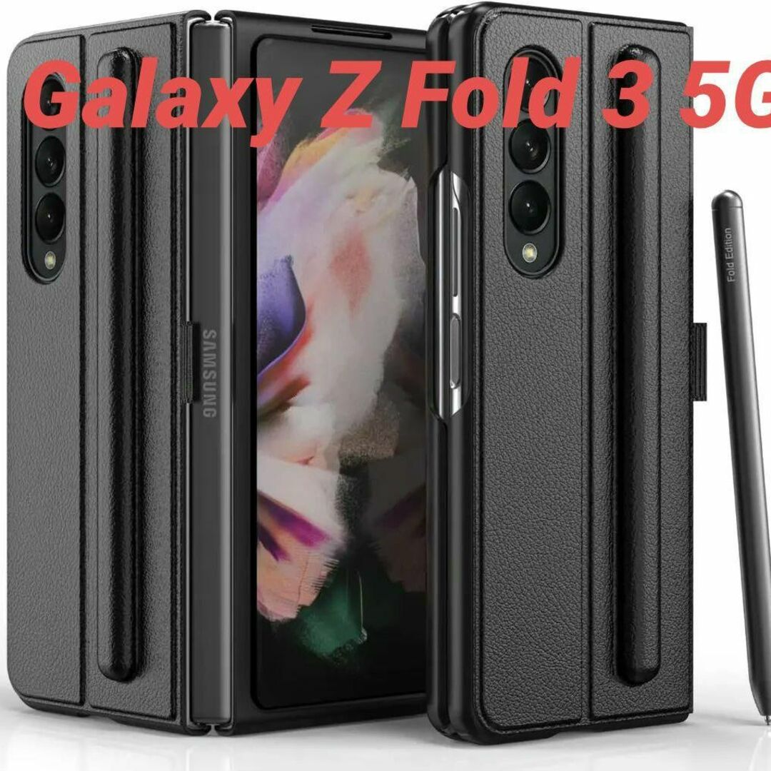 Galaxy Z Fold 3 5G 用Sペン収納付きPUレザーケース ブラックの通販 by