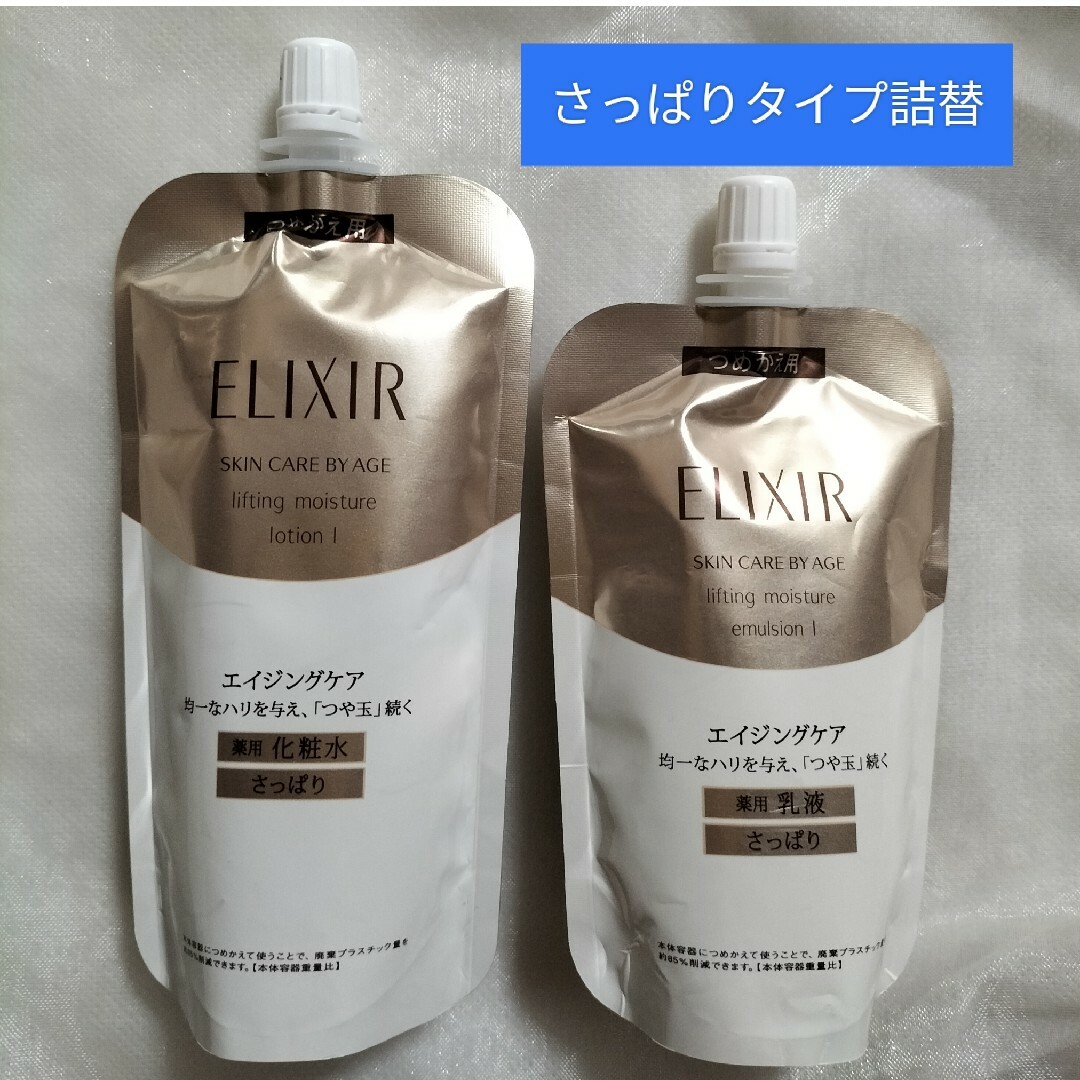 【新品】エリクシール シュペリエル 化粧水＋乳液セット ＴI さっぱりタイプ