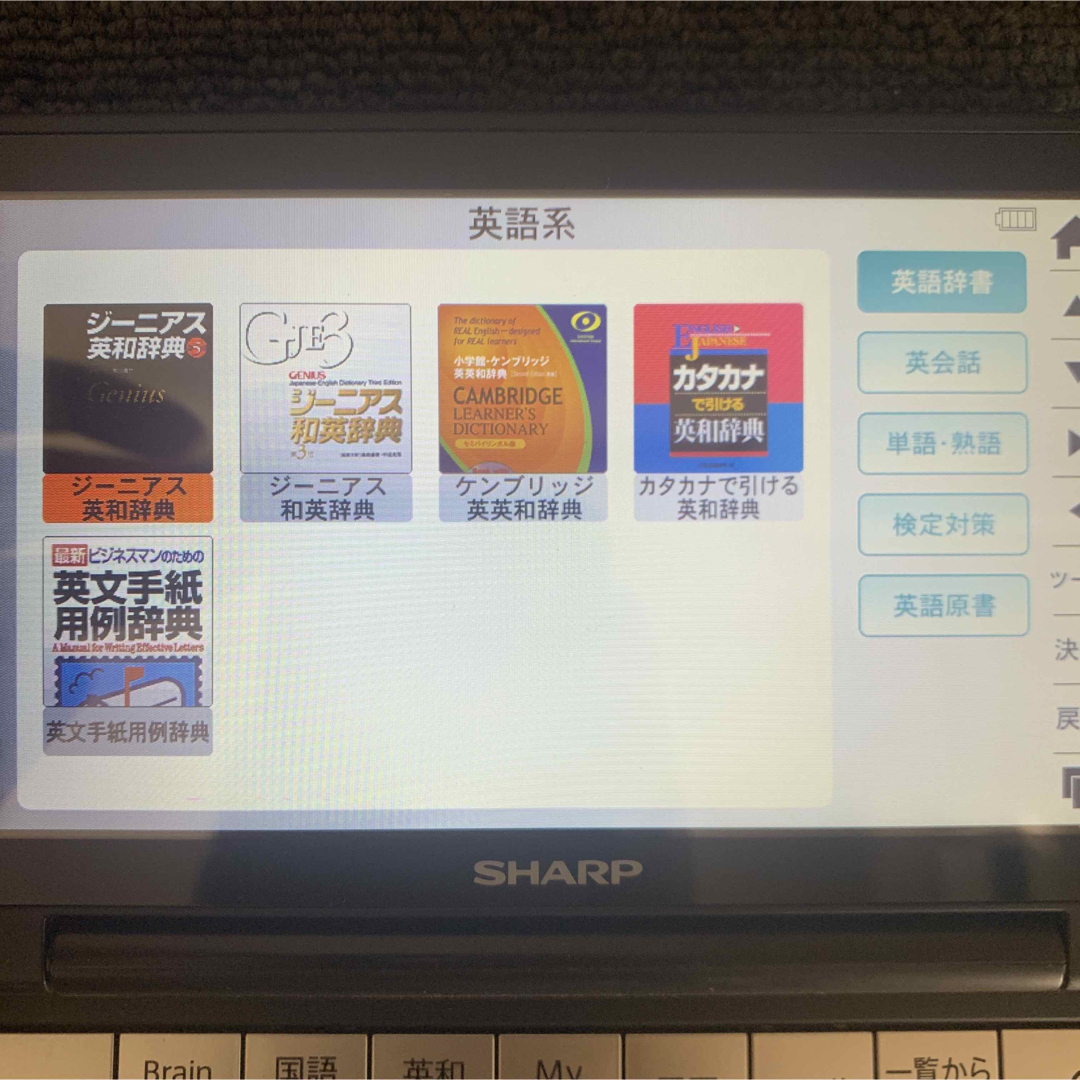 SHARP Brain 電子辞書 シャープ PW-SA5 英語 生活教養モデル 電子ブックリーダー