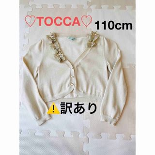 トッカ ボレロ 子供 カーディガン(女の子)の通販 100点以上 | TOCCAの