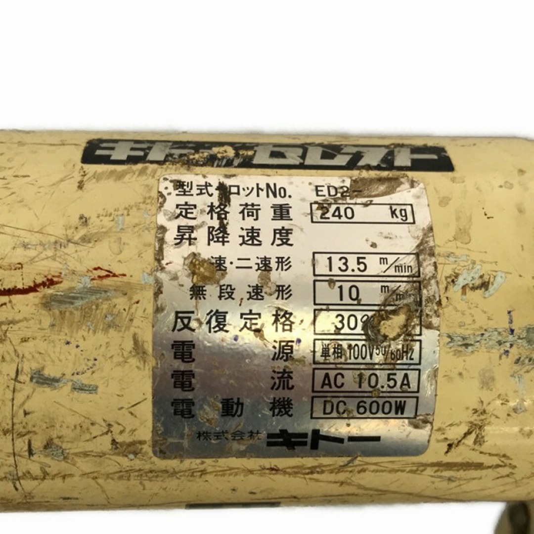 ☆中古品☆ KITO キトー 電動チェーンブロック 電動ホイスト 240kg ED2B 100V 50/60Hz 75062