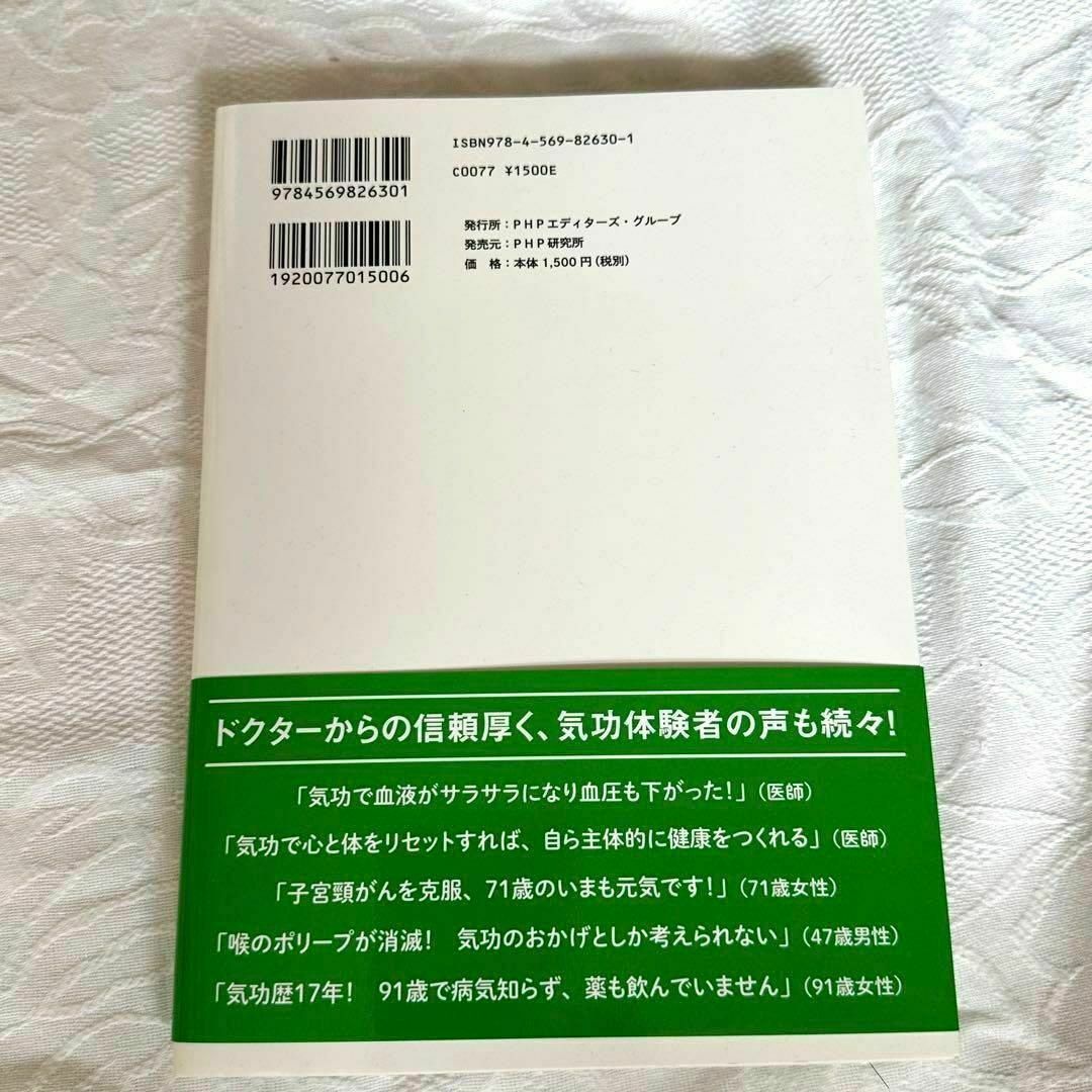 新品未使用　病気にならず長生きできる気功DVDブック エンタメ/ホビーの本(健康/医学)の商品写真