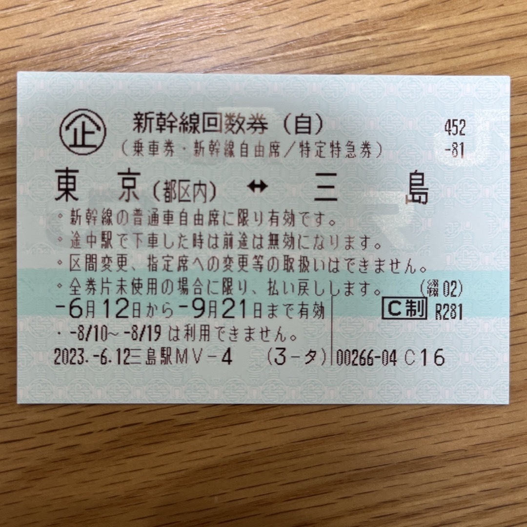 東京-三島　新幹線自由席