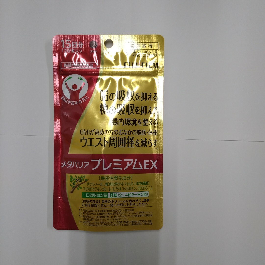 富士フイルム(フジフイルム)のメタバリアプレミアムＥＸ　１２０粒 コスメ/美容のダイエット(ダイエット食品)の商品写真