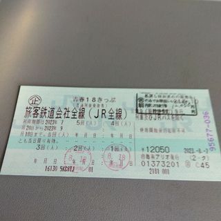 ジェイアール(JR)の青春18切符3回分(鉄道乗車券)