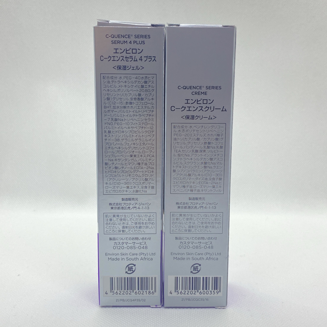 ENVIRON - エンビロン シークエンスセラム4+、シークエンスクリームの