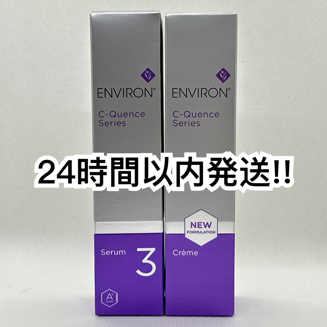 エンビロン ENVIRON シークエンスクリーム＆シークエンスセラム3