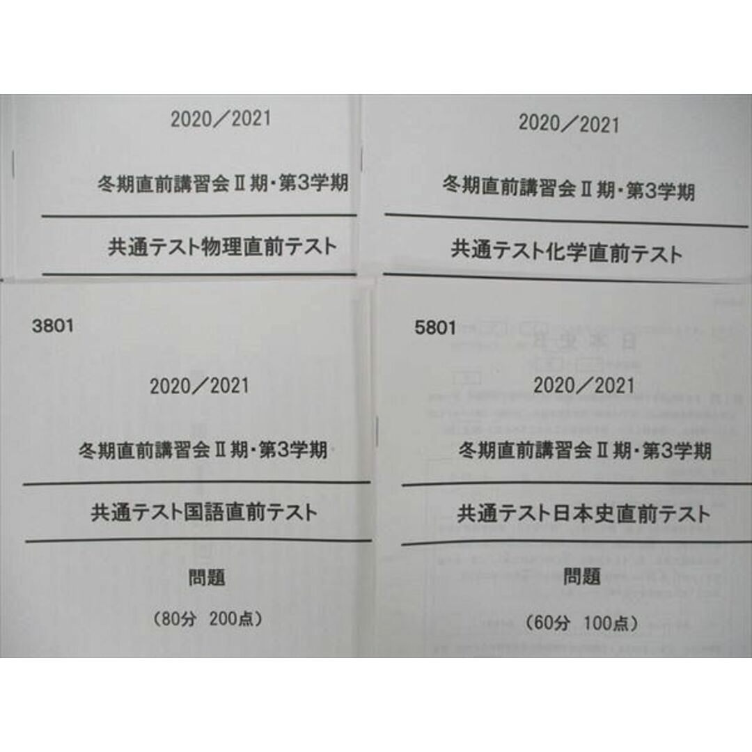 TR90-088 代ゼミ 冬期直前講習会II期・第3学期 共通テスト英語リーディング直前テスト 2020 英数国物化日 全教科 17S0D エンタメ/ホビーの本(語学/参考書)の商品写真