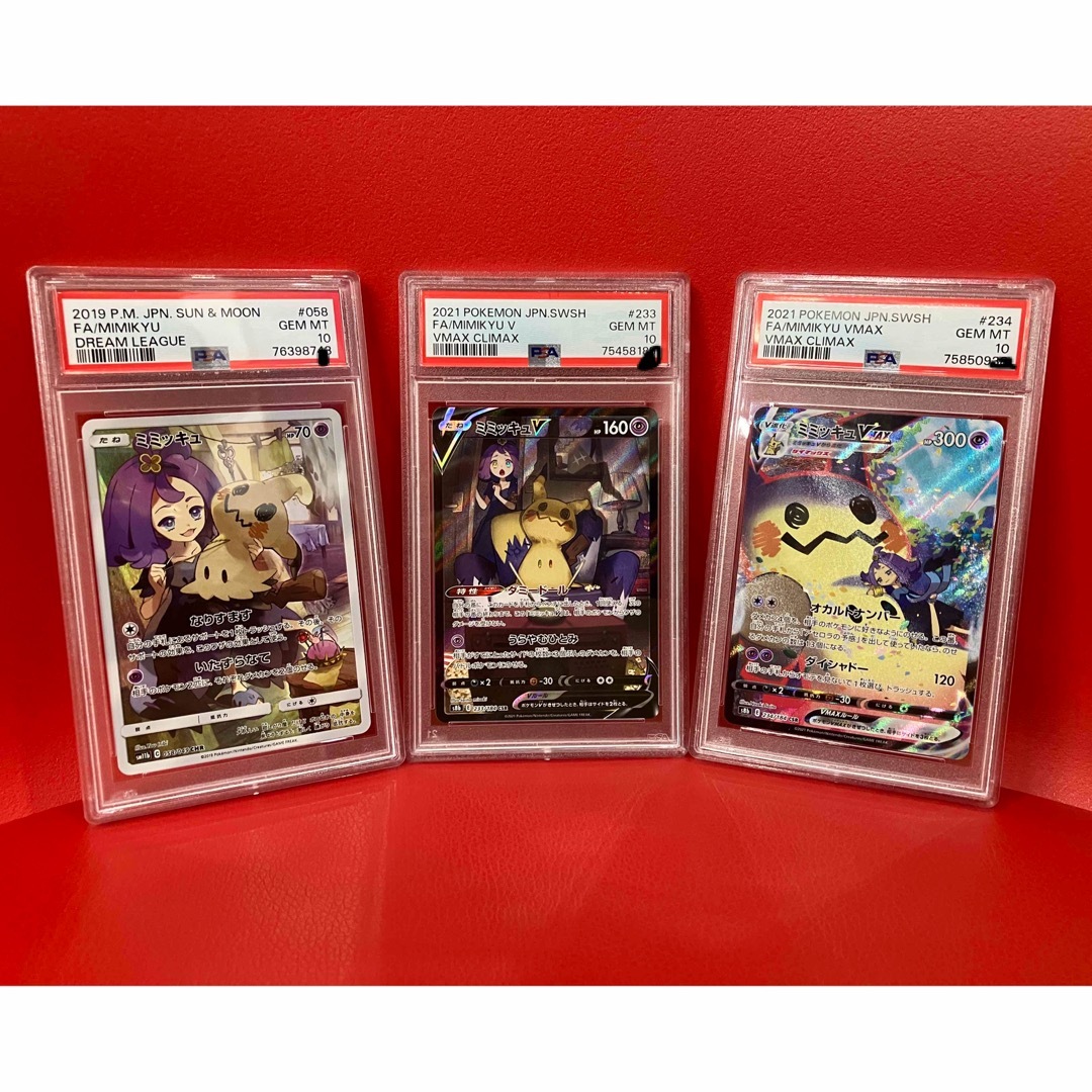 【当日限定割引】ミミッキュ csr chr PSA10  各1枚（計3点）ポケモンカード