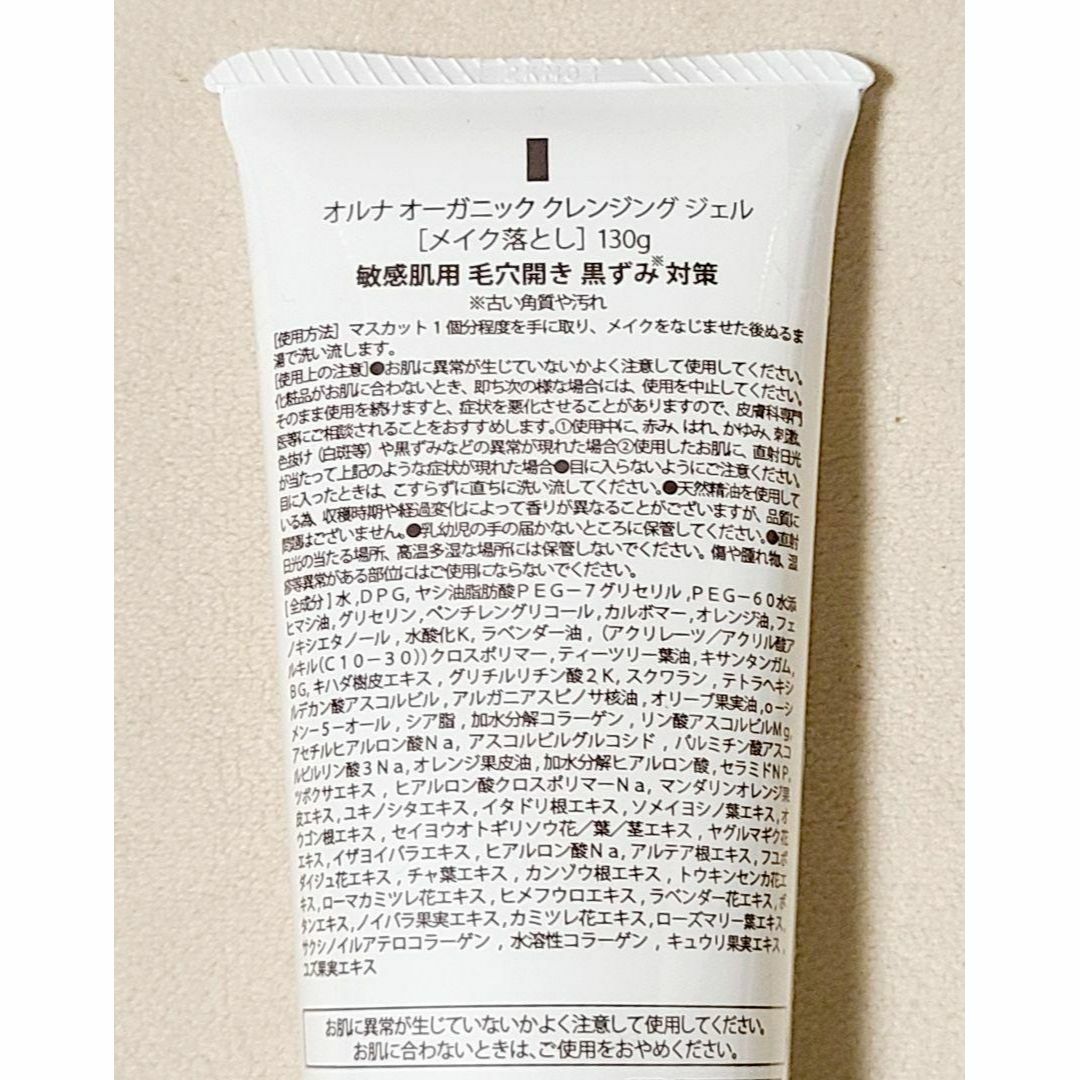 ALLNA ORGANIC(オルナオーガニック)のオルナオーガニック クレンジング メイク落とし コスメ/美容のスキンケア/基礎化粧品(クレンジング/メイク落とし)の商品写真