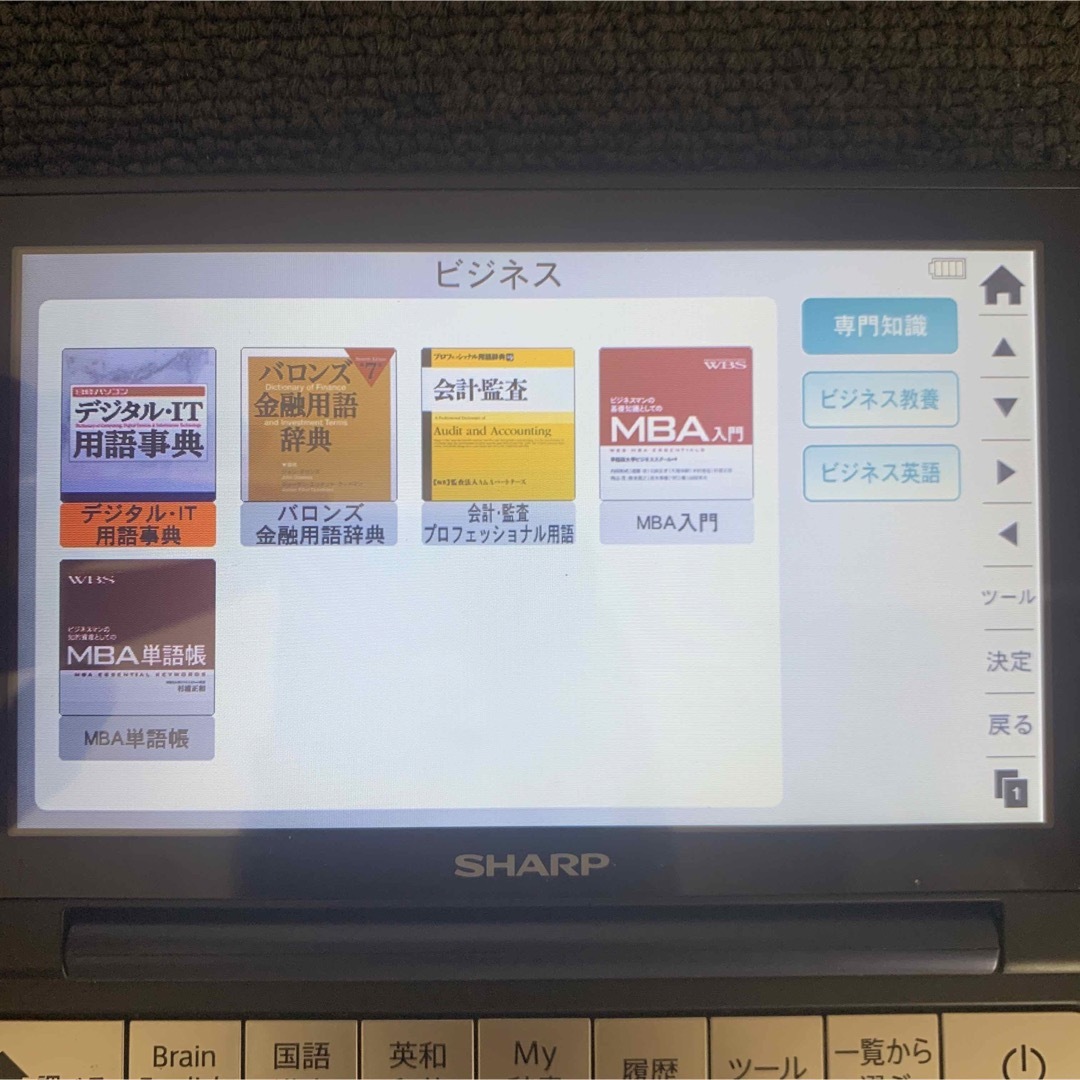 SHARP Brain 電子辞書 シャープ PW-SB5 大学生 ビジネスモデル 5