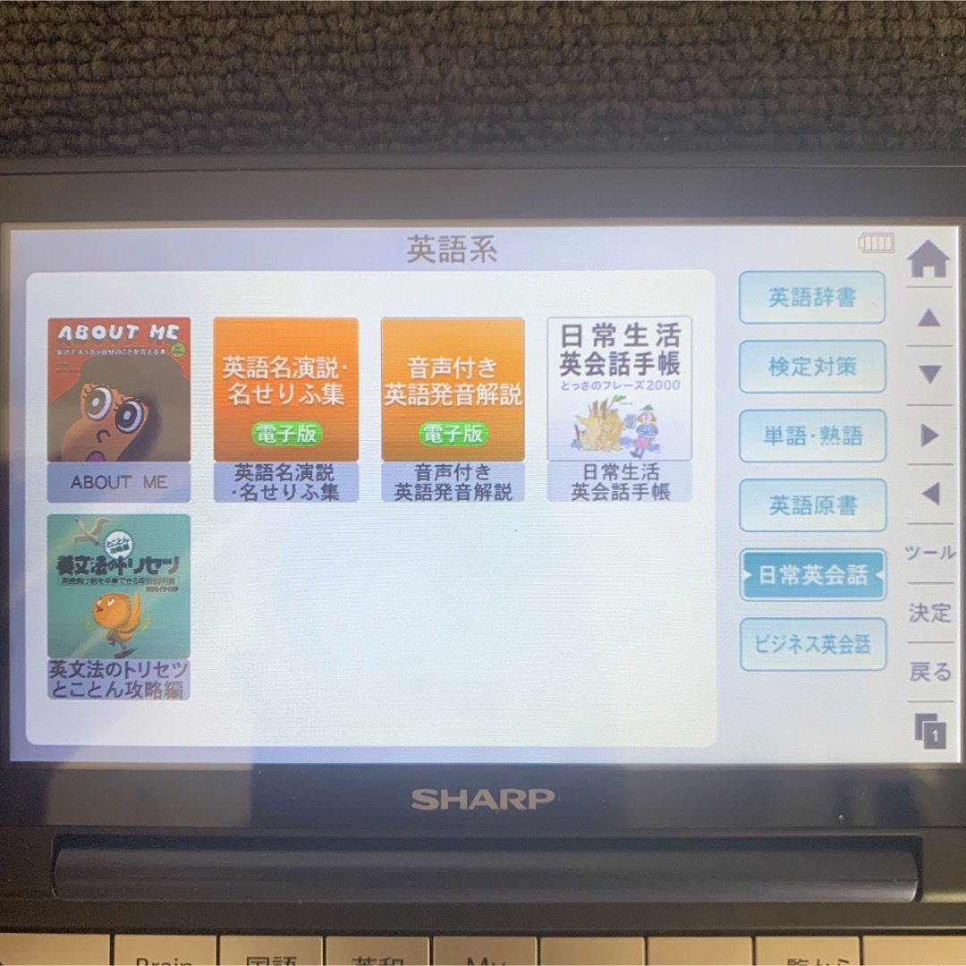 SHARP Brain 電子辞書 シャープ PW-SB5 大学生 ビジネスモデル 3