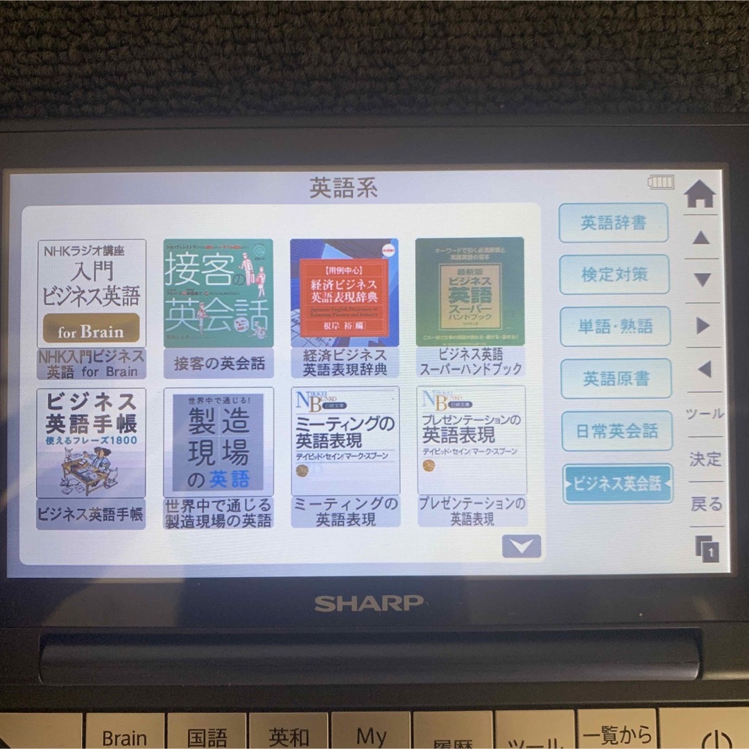 SHARP Brain 電子辞書 シャープ PW-SB5 大学生 ビジネスモデル 4