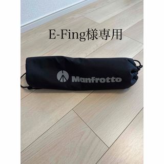 マンフロット(Manfrotto)のManfrotto三脚(その他)