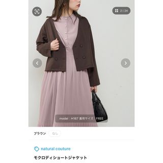 ナチュラルクチュール(natural couture)のnatural couture モクロディショートジャケット(ノーカラージャケット)