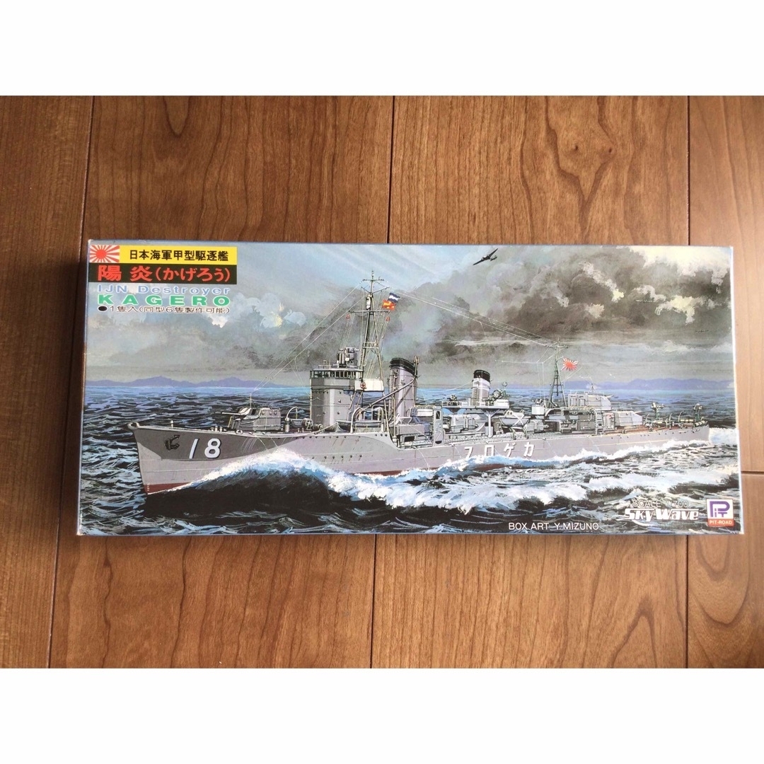 PIT-ROAD(ピットロード)の駆逐艦　陽炎　1/700 ピットロード　②-53 エンタメ/ホビーのおもちゃ/ぬいぐるみ(模型/プラモデル)の商品写真