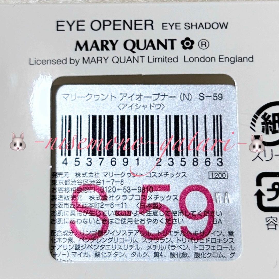 MARY QUANT(マリークワント)の新品未使用　MARYQUANT / マリークヮント　アイオープナー コスメ/美容のベースメイク/化粧品(アイシャドウ)の商品写真